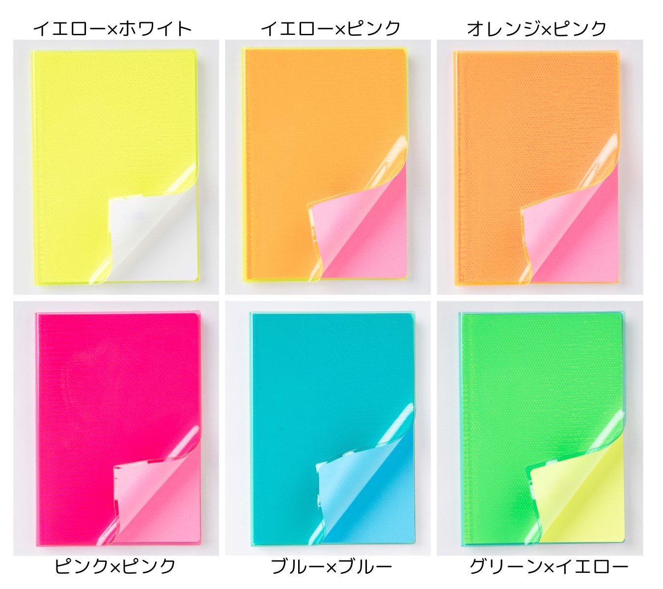ネオンノート　カラーご紹介