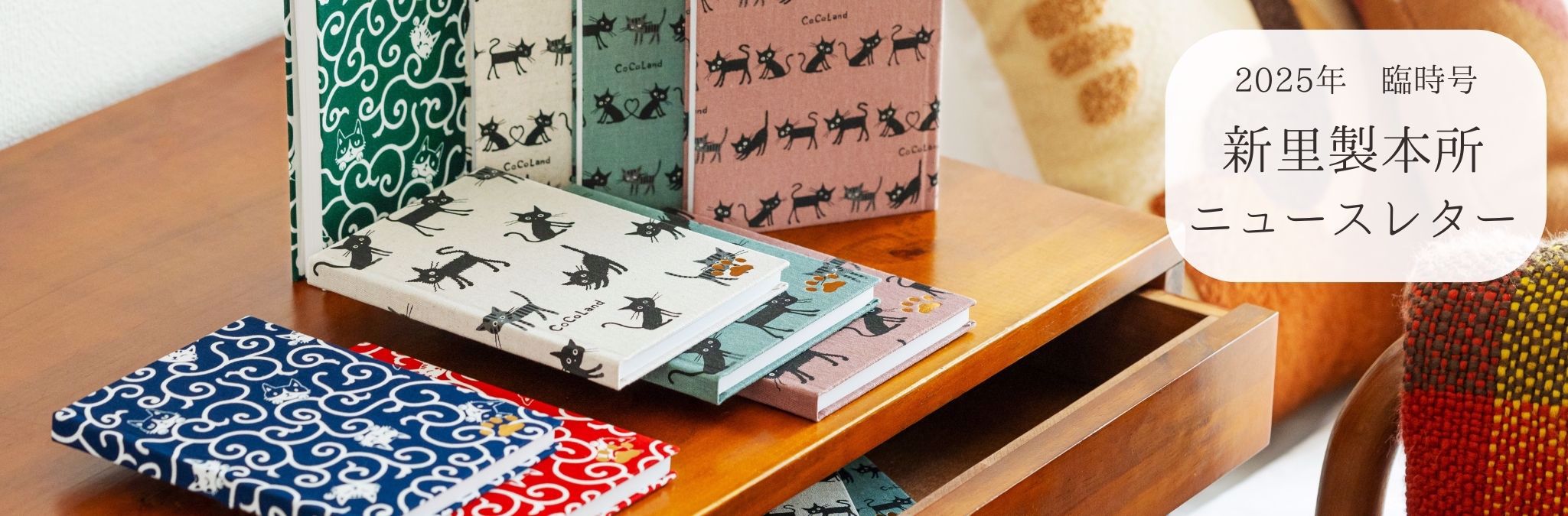 新里製本所ニュースレター4月号