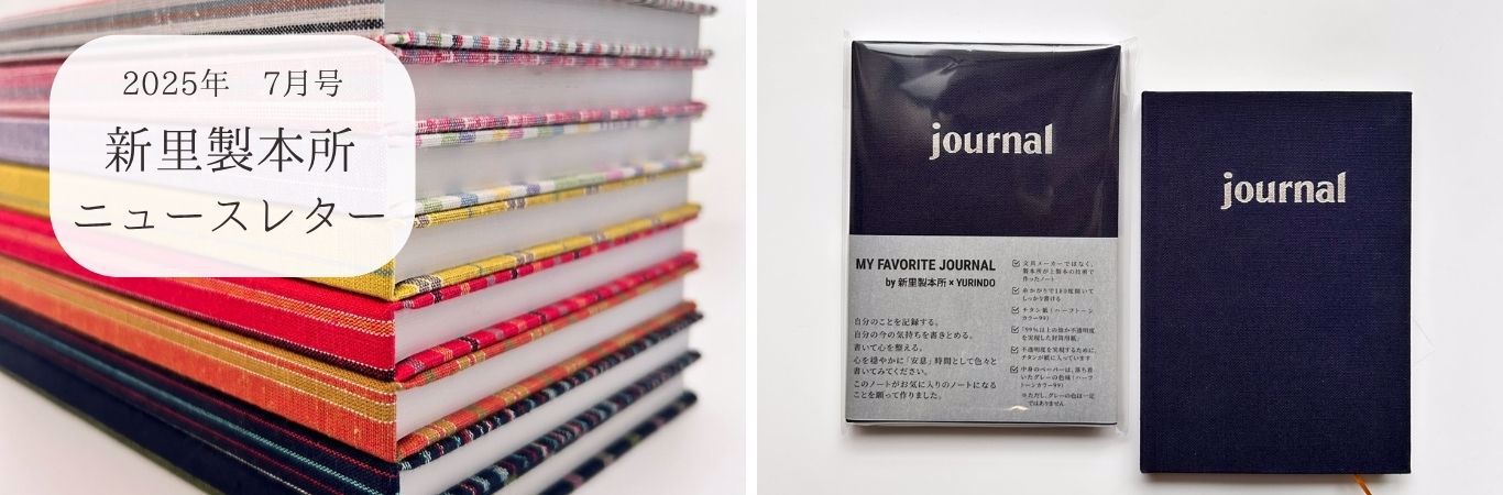 新里製本所ニュースレター5月号