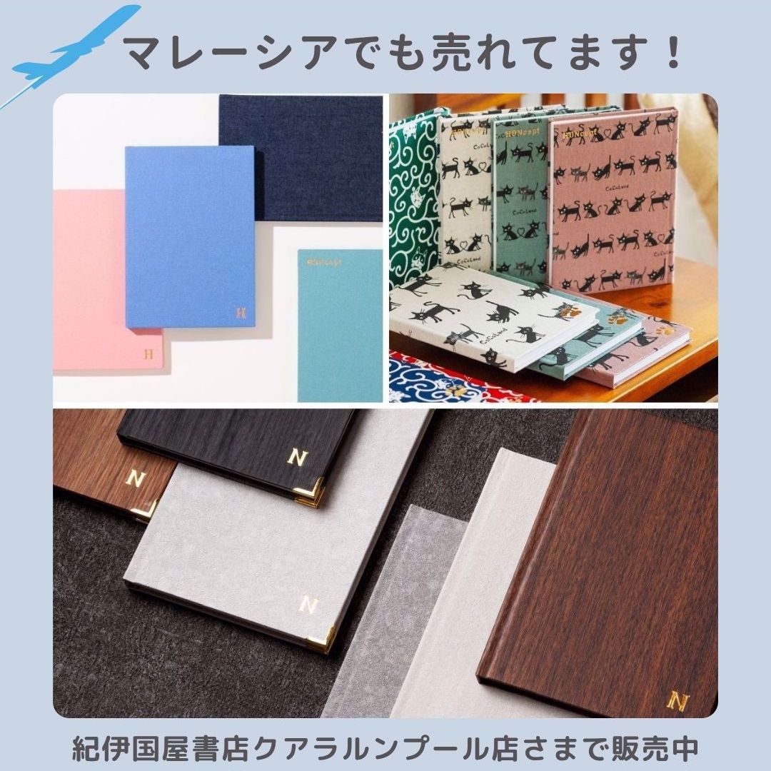 マレーシアでも人気です！新里製本所ノート