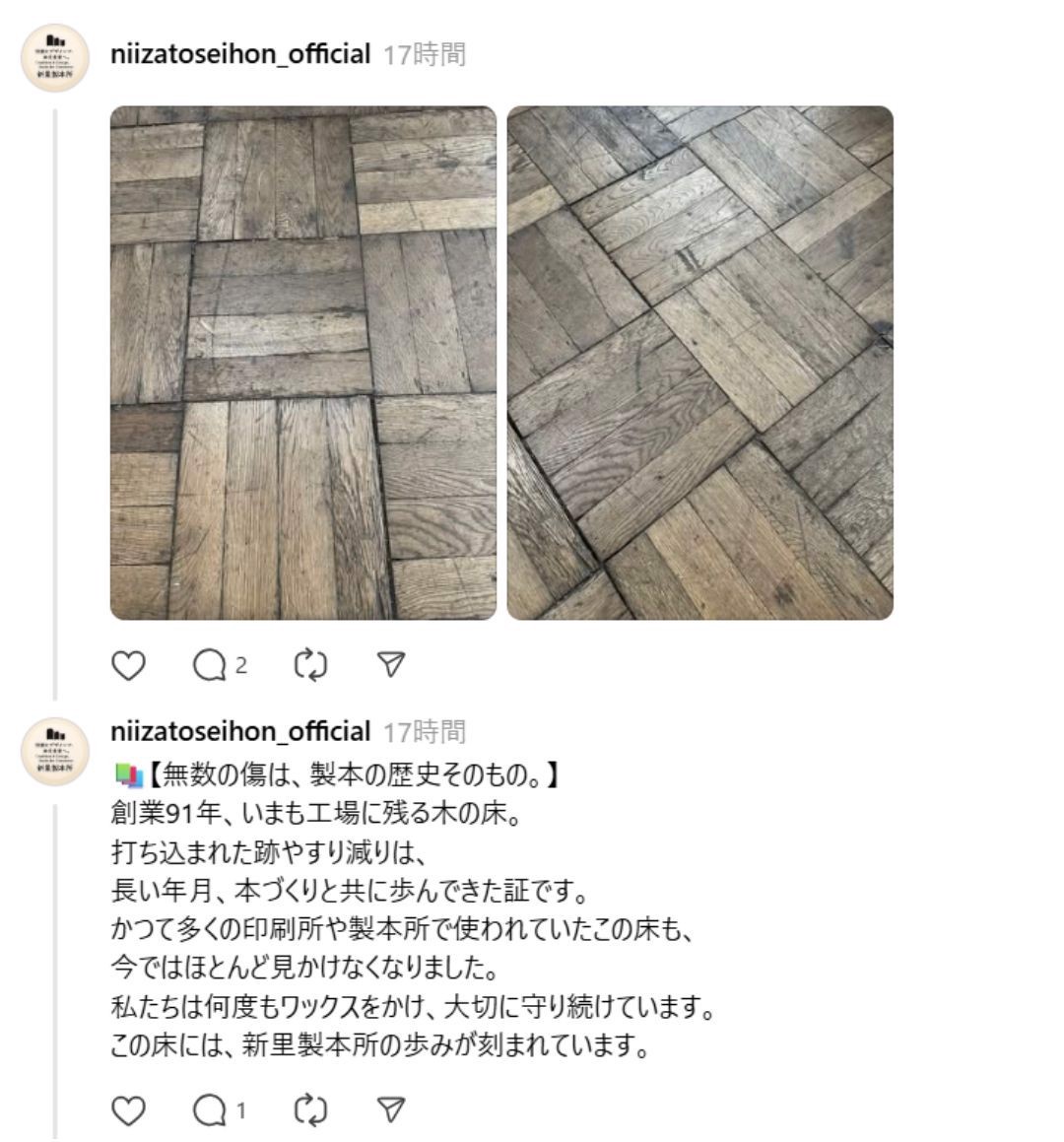 新里製本所　社長、スレッズはじめました