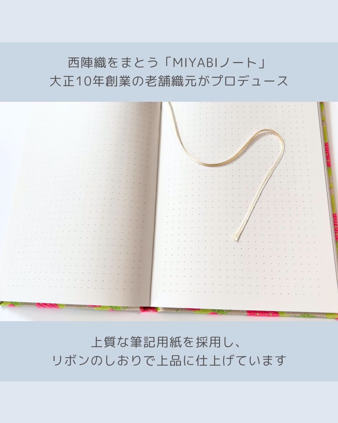 京都 もりさん MIYABIノート｜西陣織を表紙にまとった上製本ノート