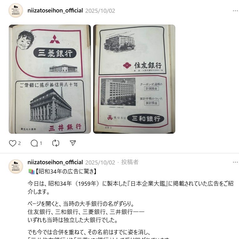 新里製本所　社長、スレッズはじめました