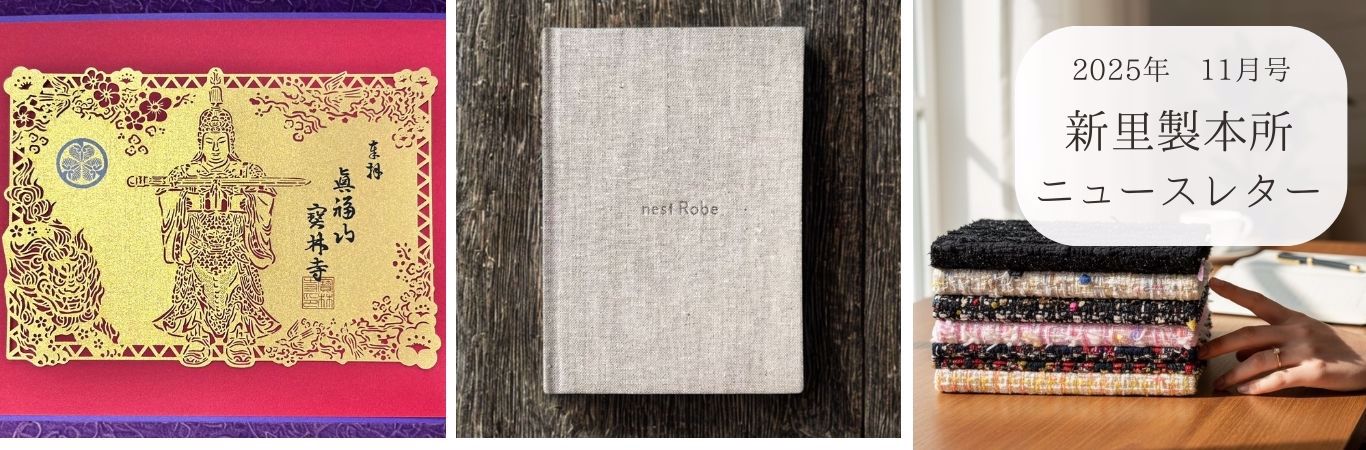 新里製本所ニュースレター11月号