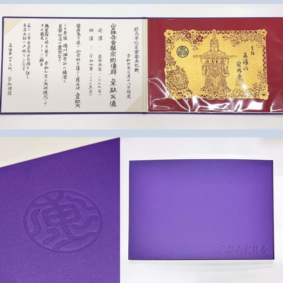 群馬県 宝林寺様 「韋駄天像 修復・開眼法要」記念　切り絵御朱印・専用カバー制作&nbsp;