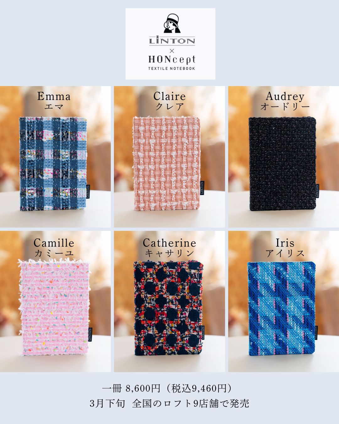 【新商品】LINTONツイードの上製本ノート｜ロフト様にて3月下旬発売