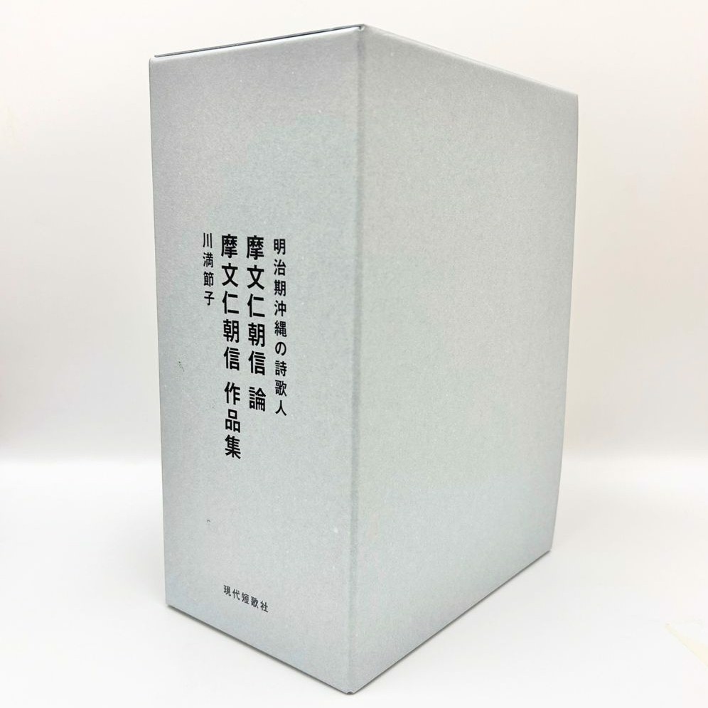 摩文仁朝信論・摩文仁朝信作品集 上製本制作実績│新里製本所