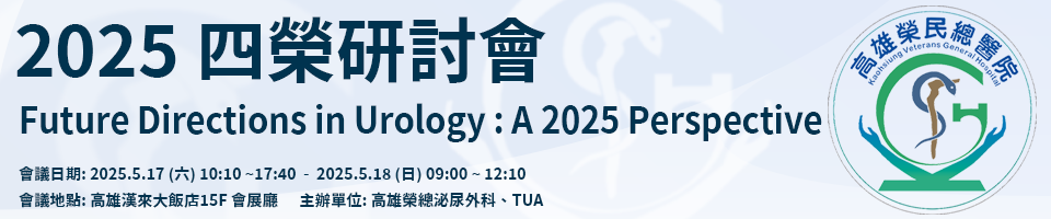 《 2025 四榮研討會 Future Directions in Urology: A 2025 Perspective 》