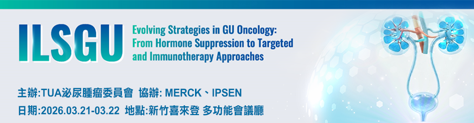 E-School 精彩錄影】📣【ILSGU】《Evolving Strategies in GU Oncology: From Hormone Suppression to Targeted and Immunotherapy Approaches》精彩演講上線了！