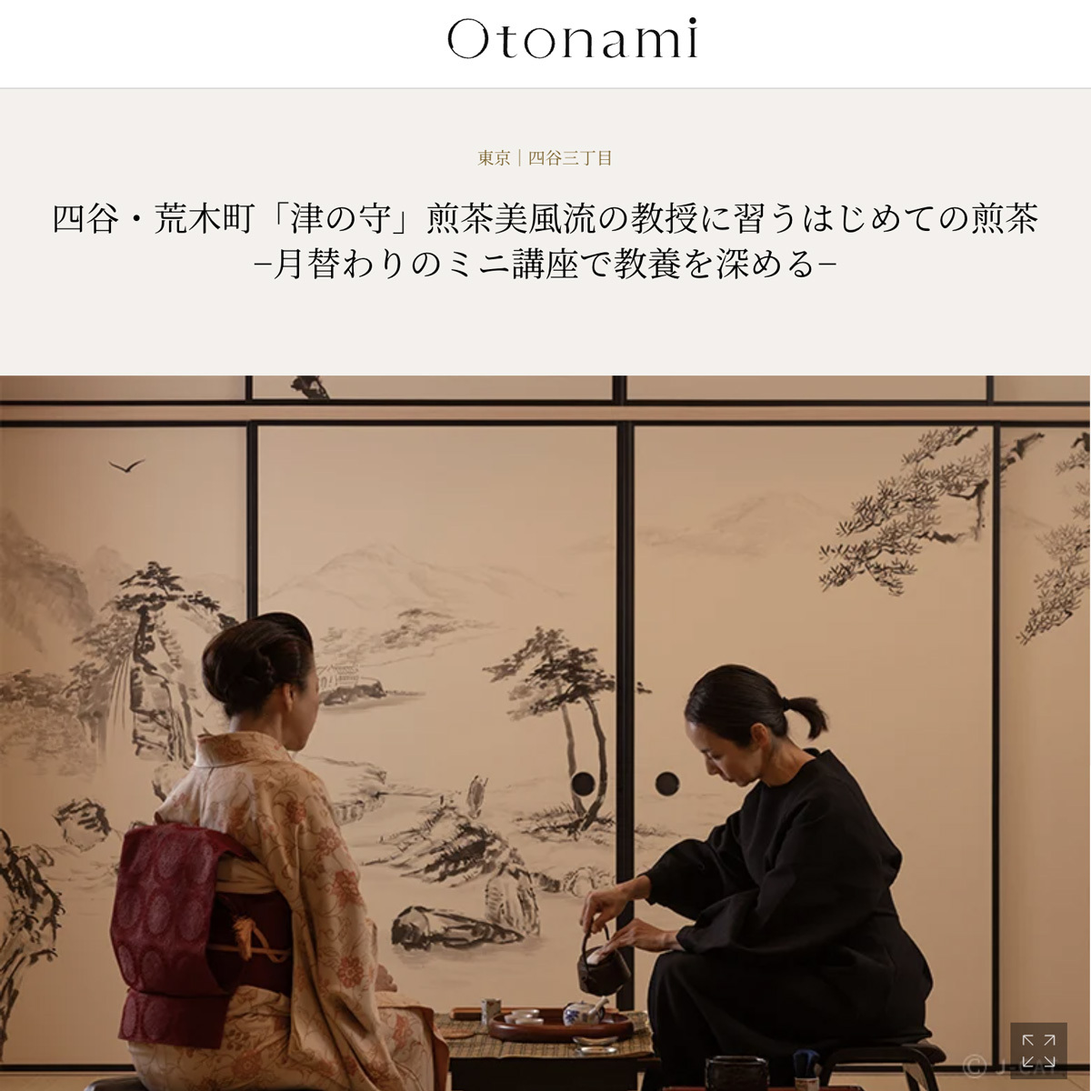 文人趣味煎茶