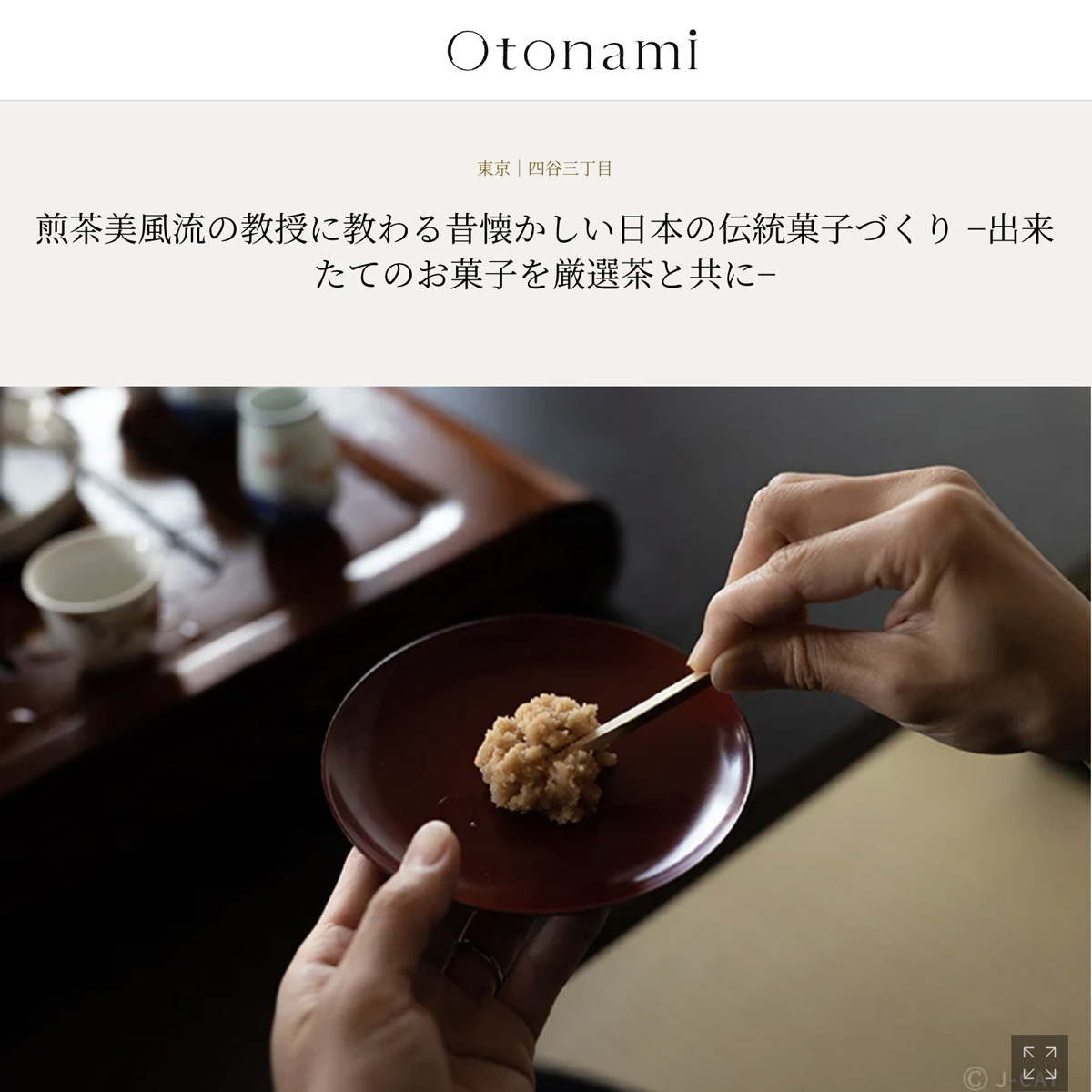 伝統菓子