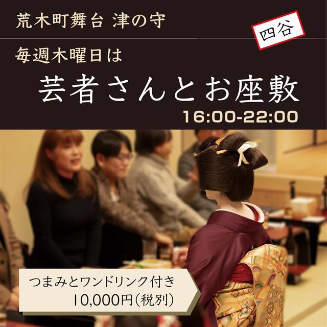 芸者さんとお座敷