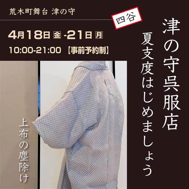 夏支度はじめましょう