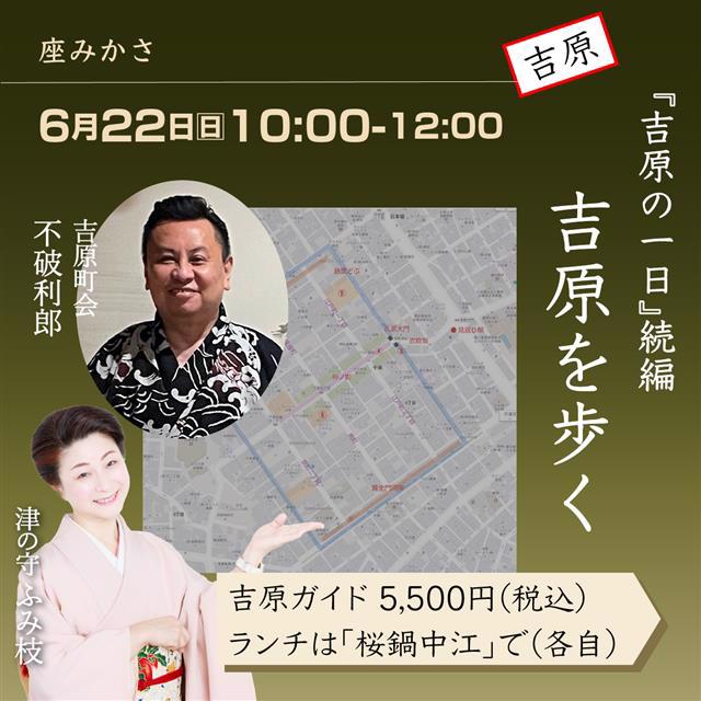 吉原を歩く