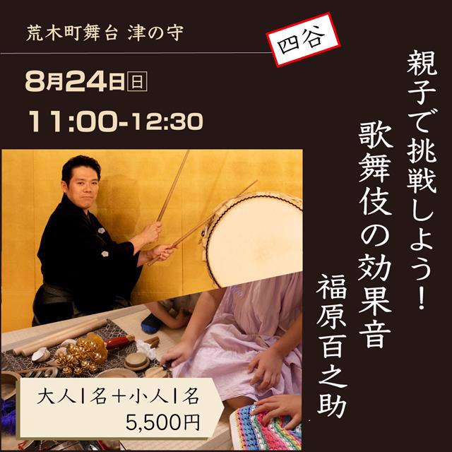 親子でお囃子ワークショップ