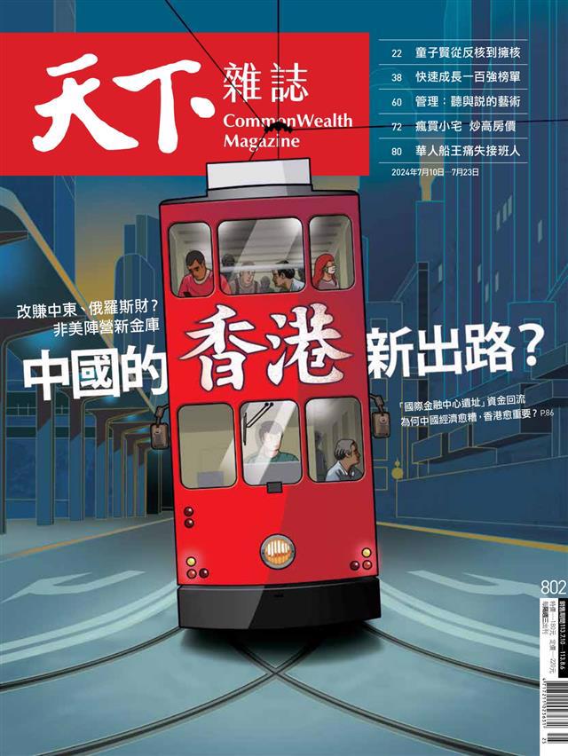 天下雜誌