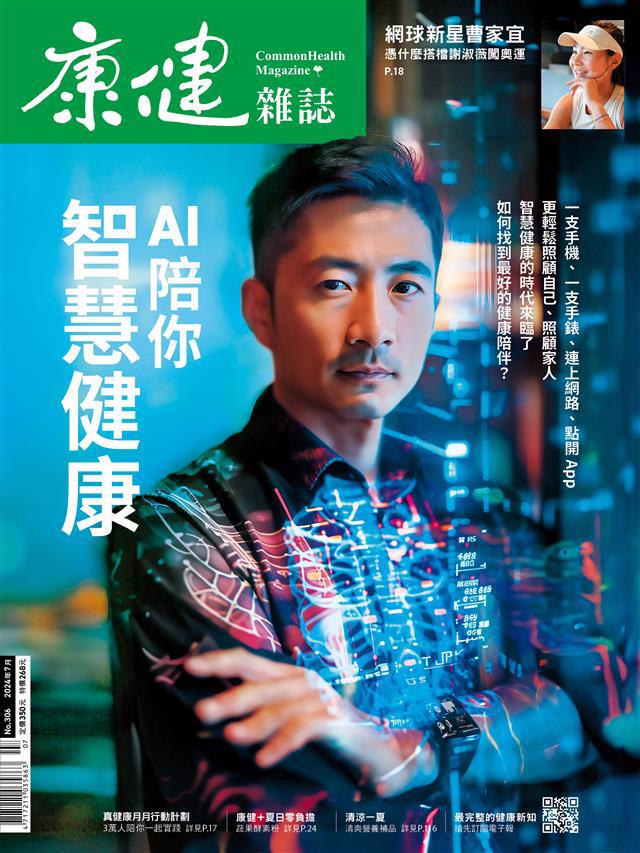 康健雜誌