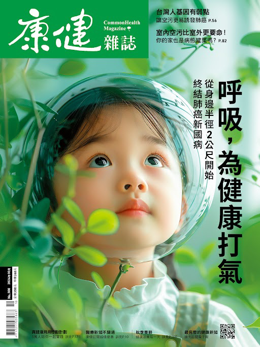 康健雜誌