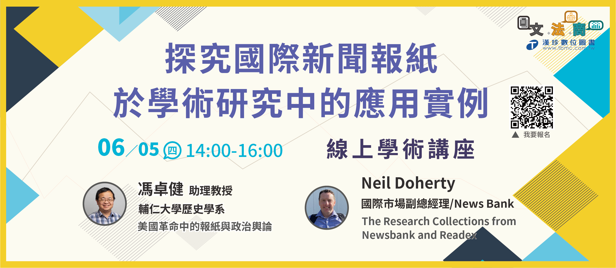 https://www.tbmc.com.tw/event/tbmc_webinar/
