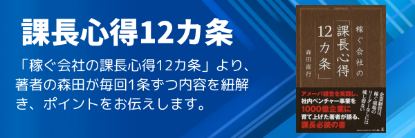課長心得12カ条