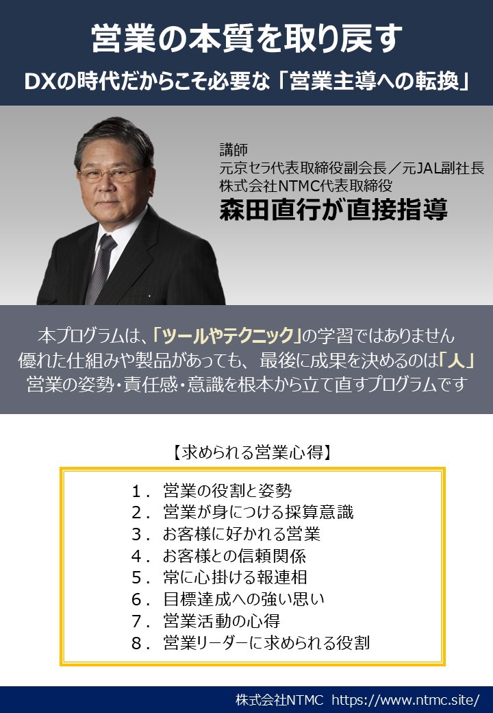 営業強化プログラム