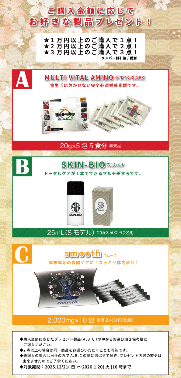 新春お年玉プレゼント2