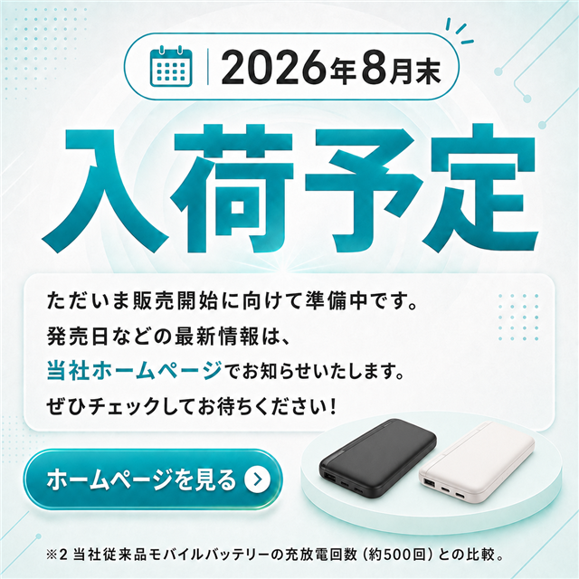 発売予定