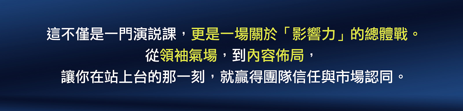 CEO演說課程推薦、企業家演說培訓首選、阿旗老師演說實戰