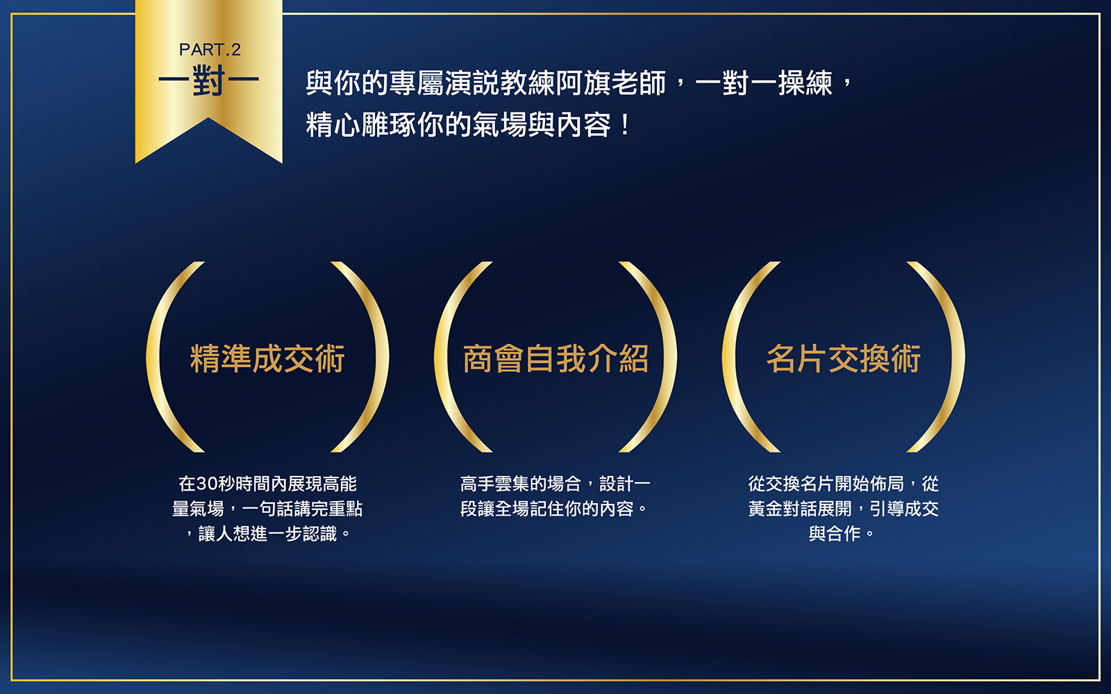 CEO演說課程推薦、企業家演說培訓首選、阿旗老師演說實戰