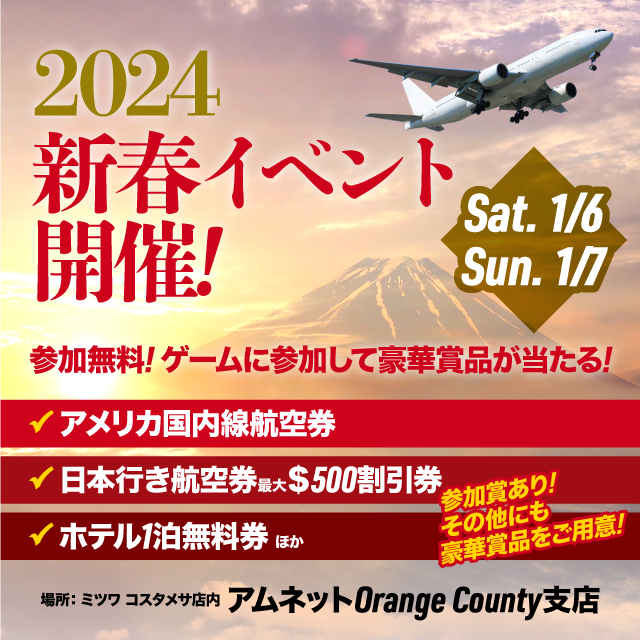 新春イベント