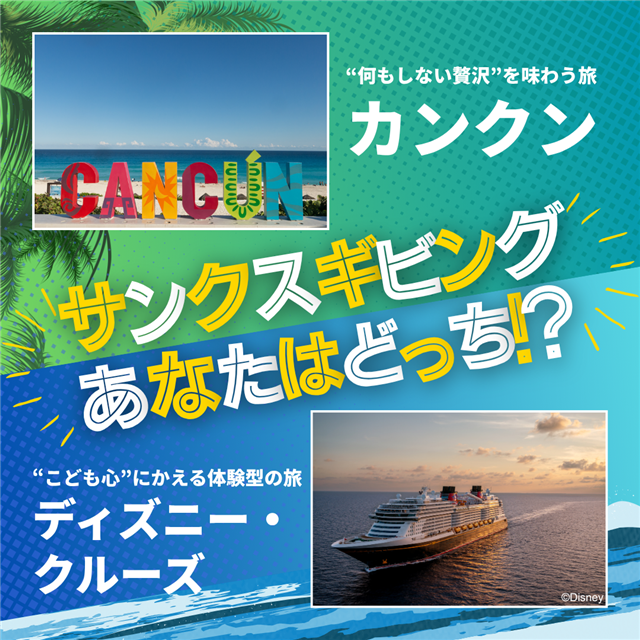 サンクスギビングデー