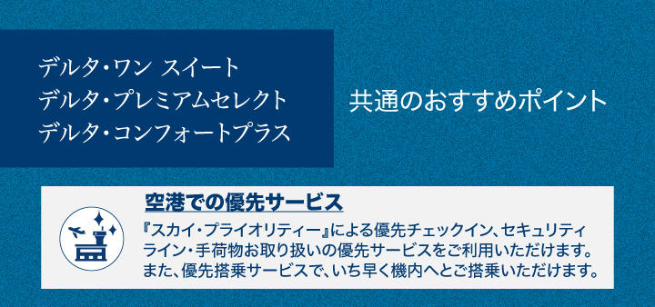 共通のおすすめポイント