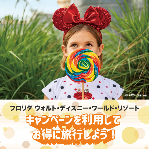 フロリダウォルトディズニーワールド