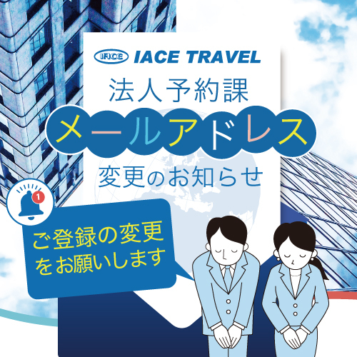 メールアドレス変更について