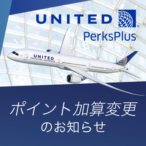 United Airlines PerksPlus