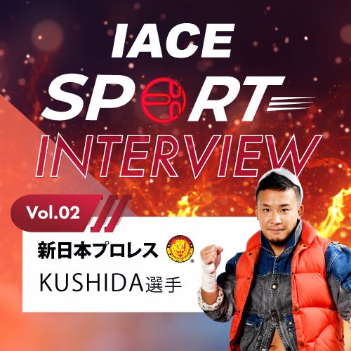 Kushida 選手