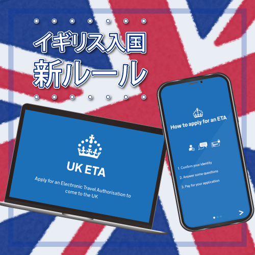 ETAについて