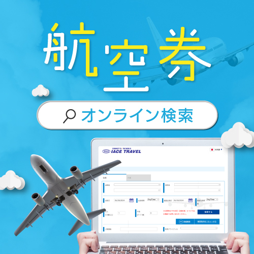 オンライン検索