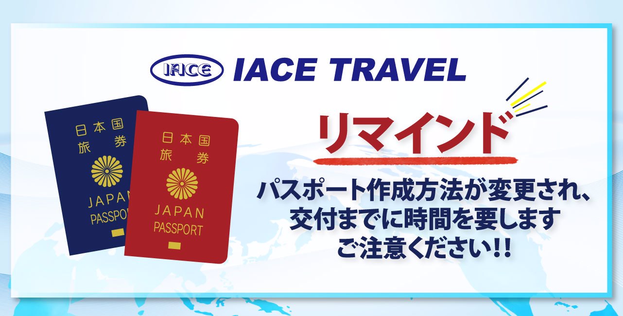 日本パスポート申請期間について