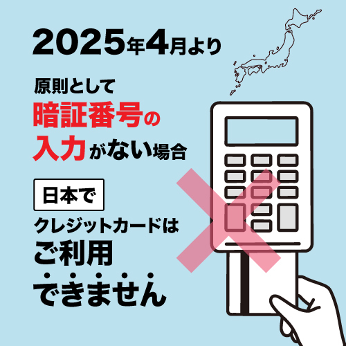 日本でのクレジットカード利用の注意