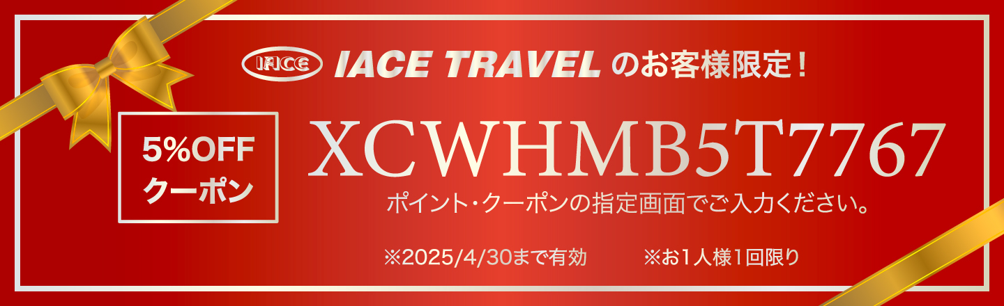 全商品5%OFFクーポン