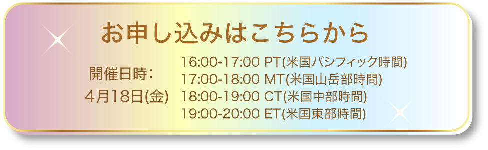 お申し込みはこちらから