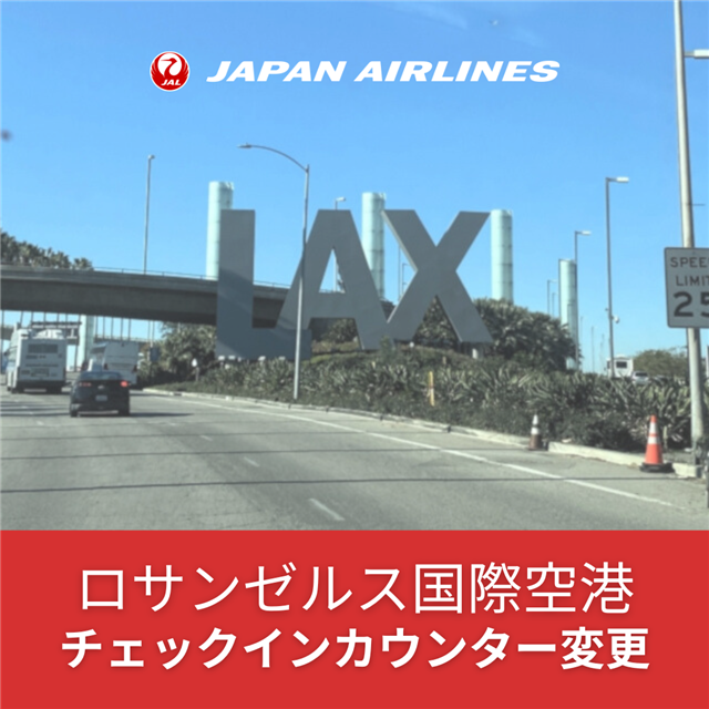 JAL_LAX