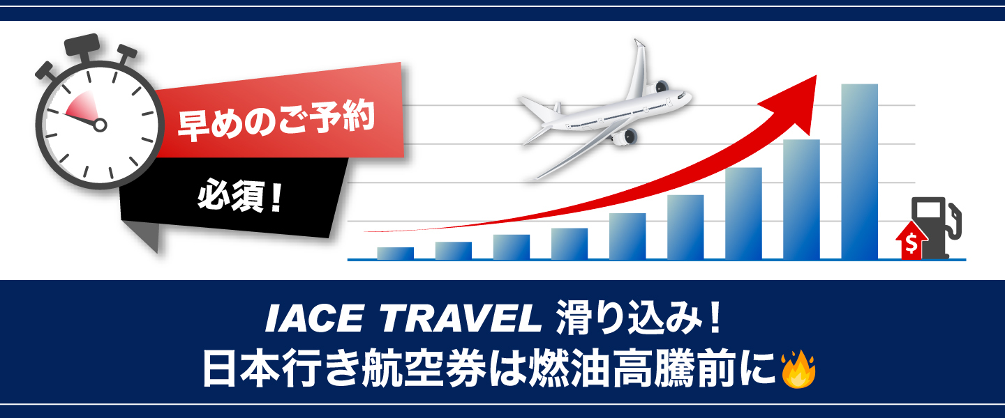 燃油費アップ前にご購入を！