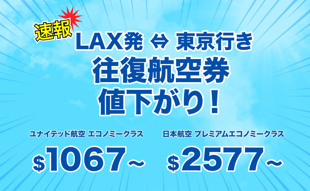 20260511-Promo_UA_JAL_Nonstop
