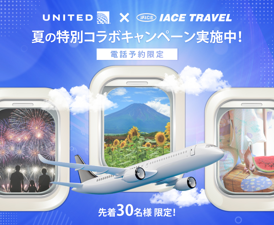 ユナイテッド航空お得なキャンペーン