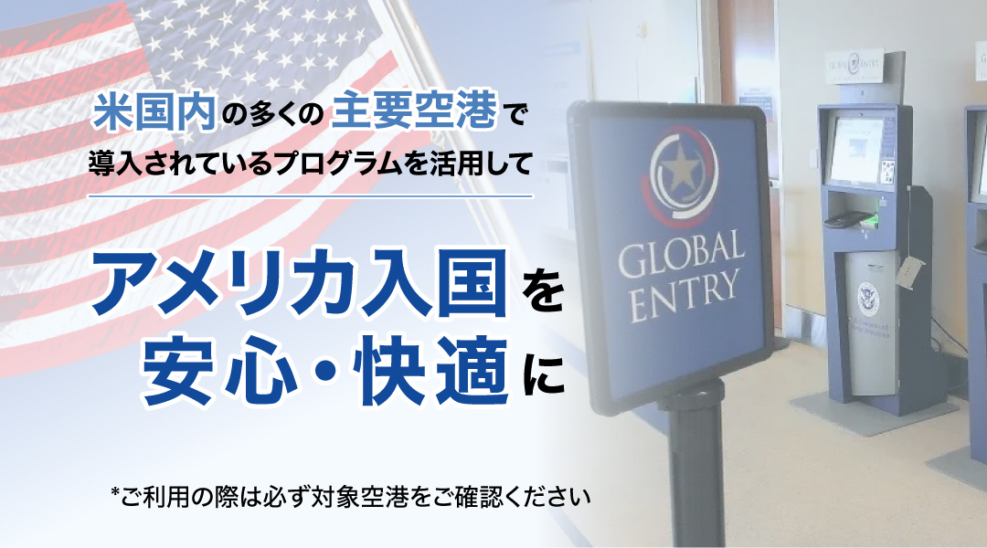 アメリカ入国 簡易化