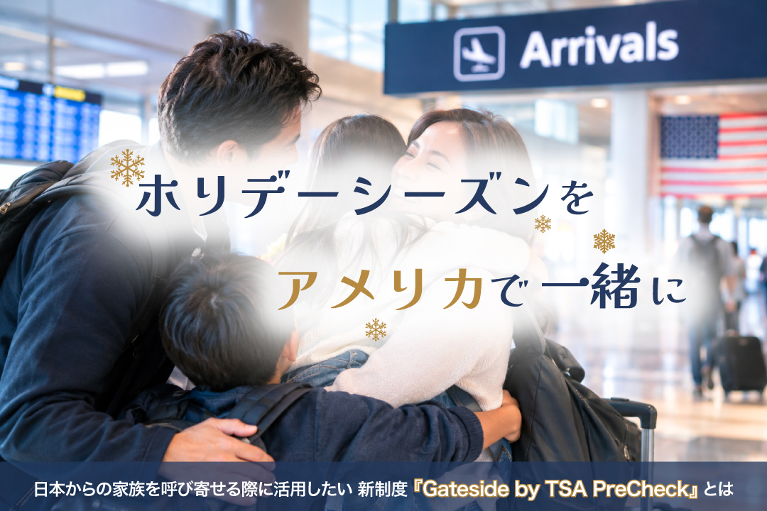 呼び寄せのご案内