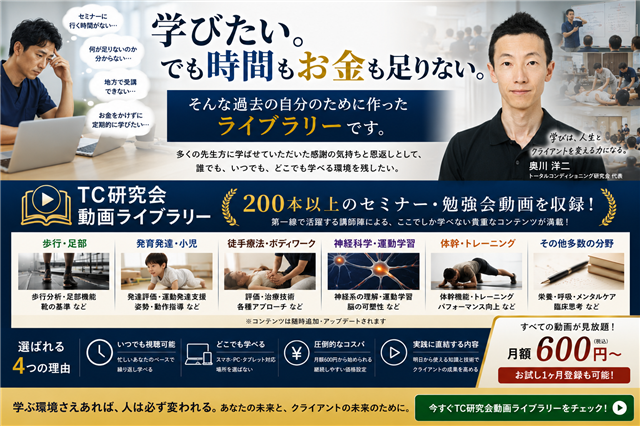 TCライブラリー登録はこちら