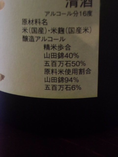 Yamada Nishiki     94%, Gohaykumangoku 6%